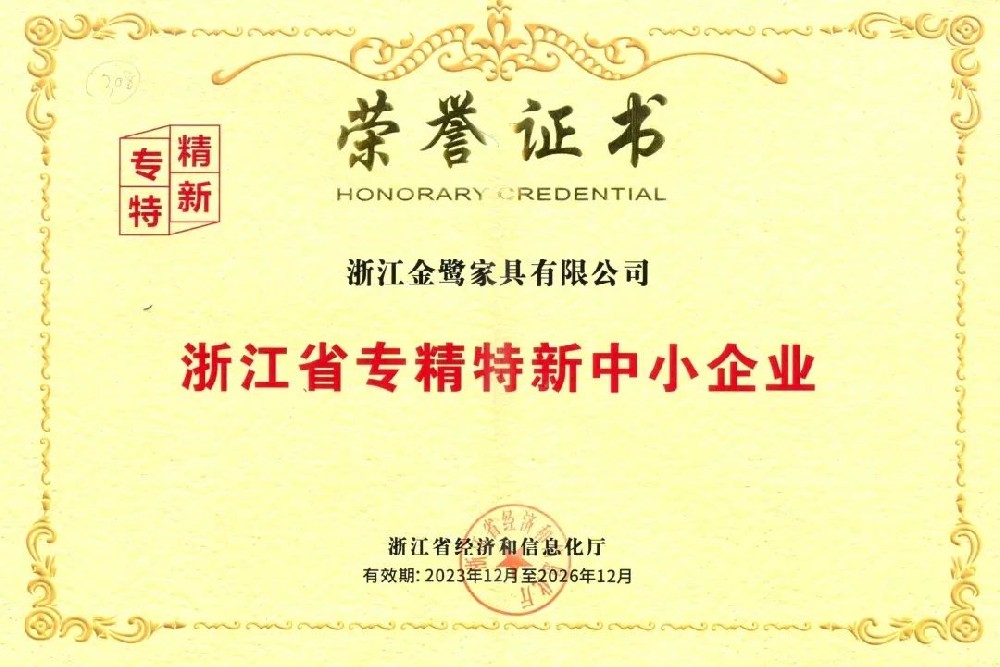 以专注铸专长|人生就是博家具荣获省级“专精特新中小企业”荣誉称号