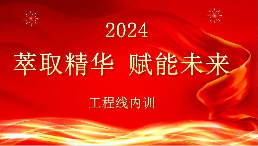 萃取精华 赋能未来|人生就是博装饰组织工程线管理培训